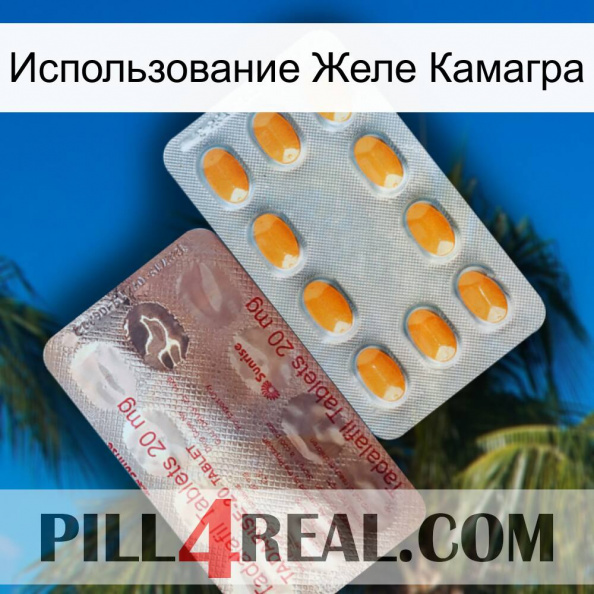 Использование Желе Камагра new13.jpg